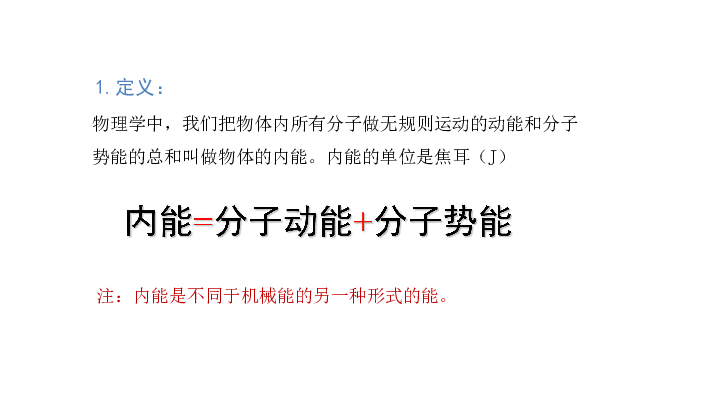 2019年秋人教物理九年级 13.2内能课件 25 张PPT