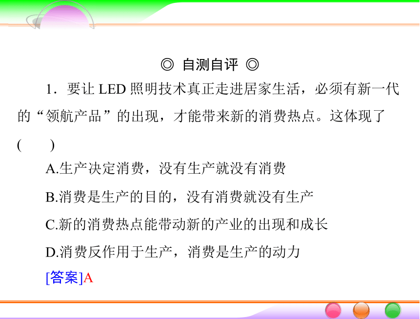 政治课件：人教版必修一第四课 生产与经济制度 复习课件（共56张PPT）