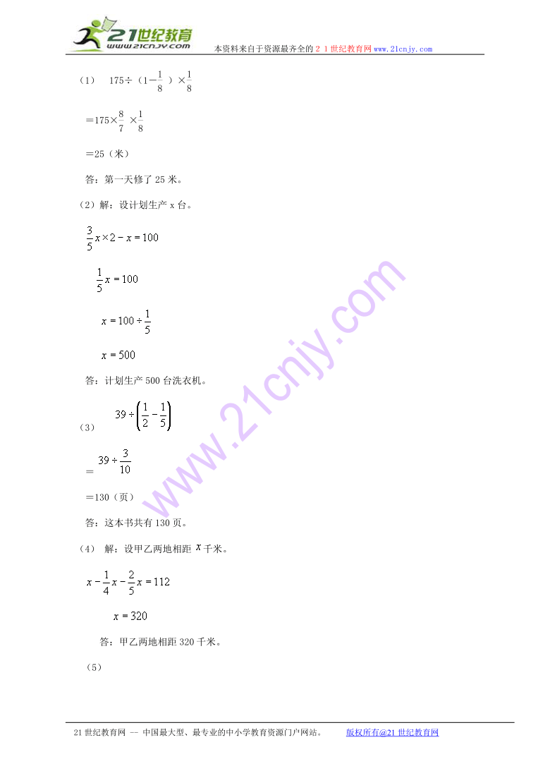 六年级数学上册 分数应用题（二）及答案（一）（人教版）