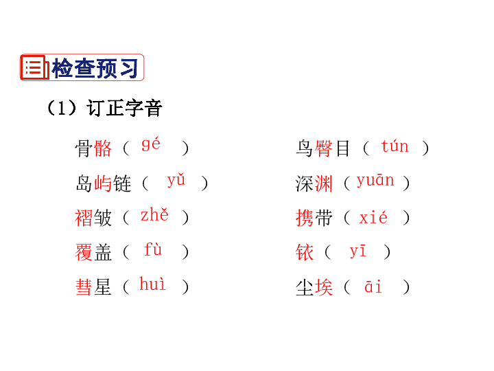 阿西莫夫短文两篇生字图片