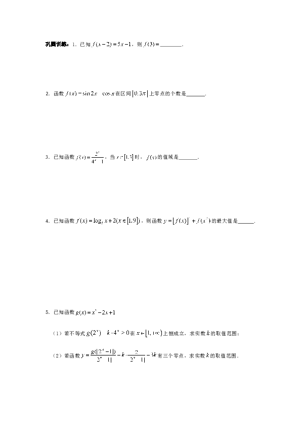 苏教版高一数学拓展专题：函数与换元思想的应用（word版）