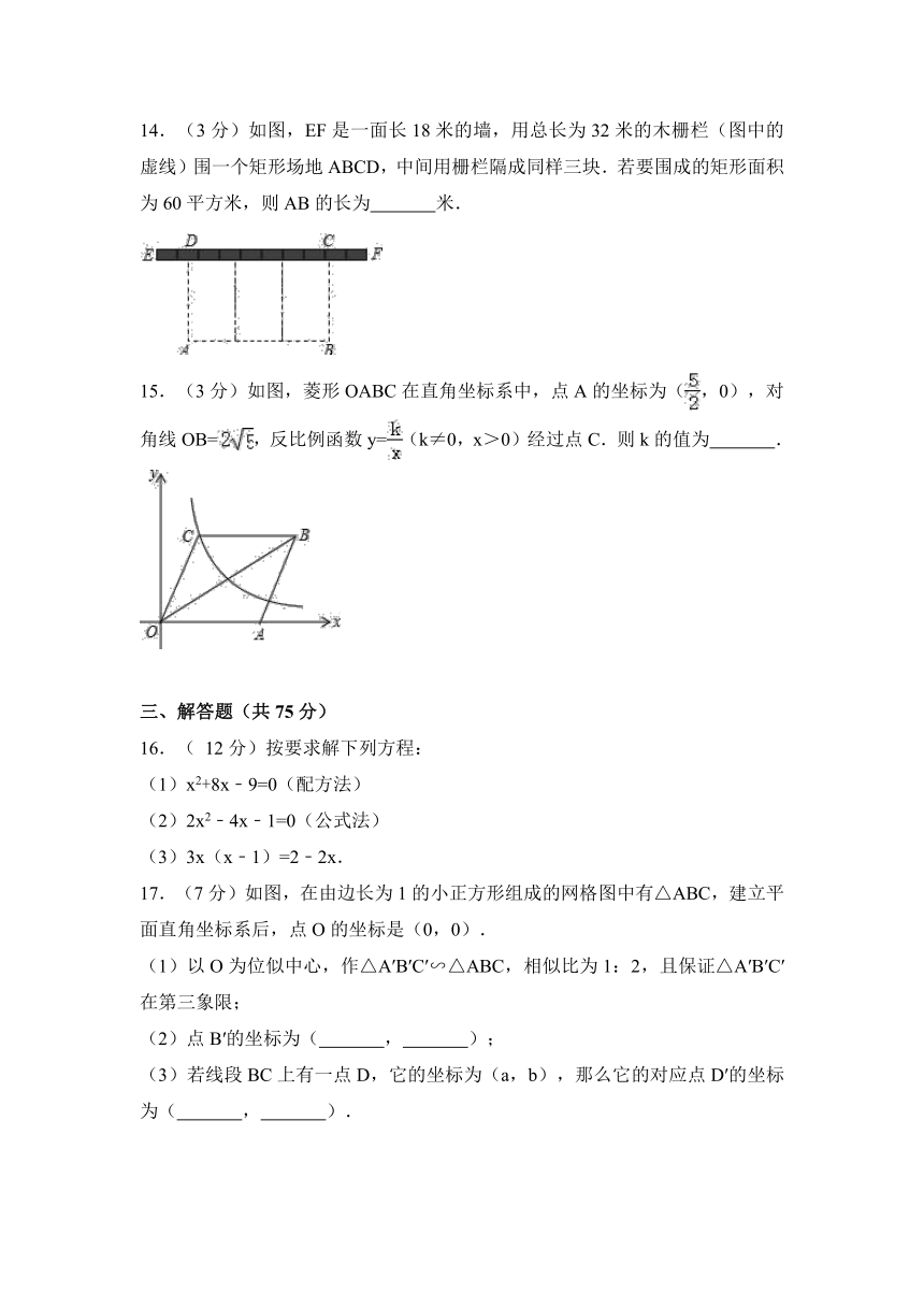 2017-2018学年晋中市灵石县九年级上期中数学试卷含答案解析