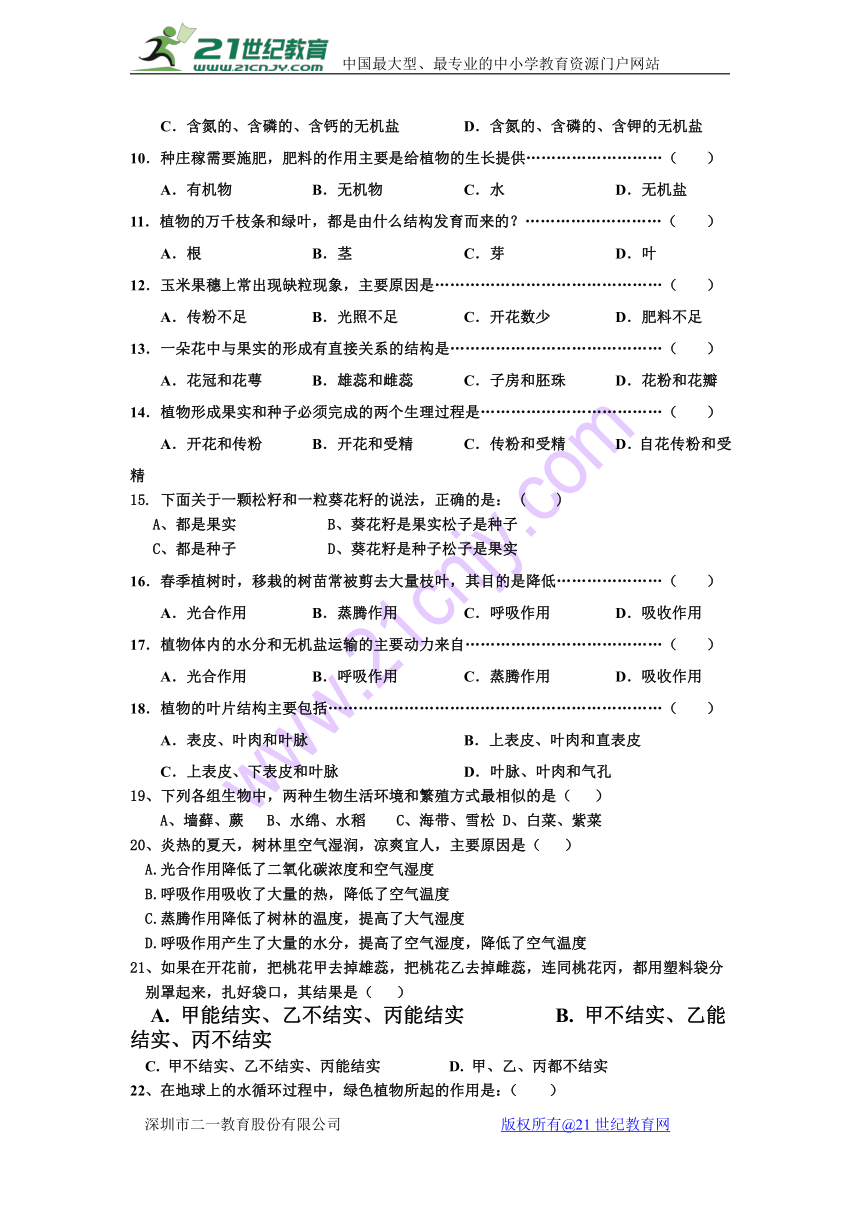 青海省西宁二十一中2017-2018学年七年级上学期12月月考生物试卷（含答案）