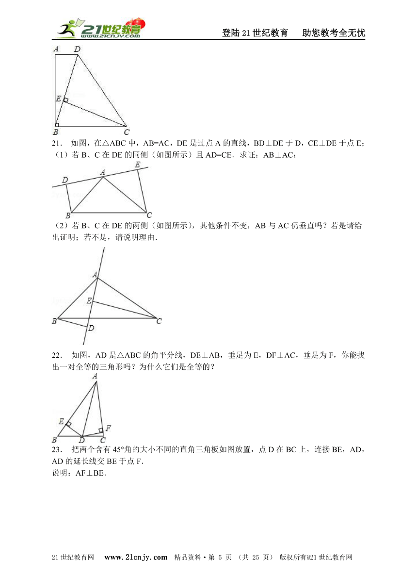 2.8直角三角形全等的判定同步练习