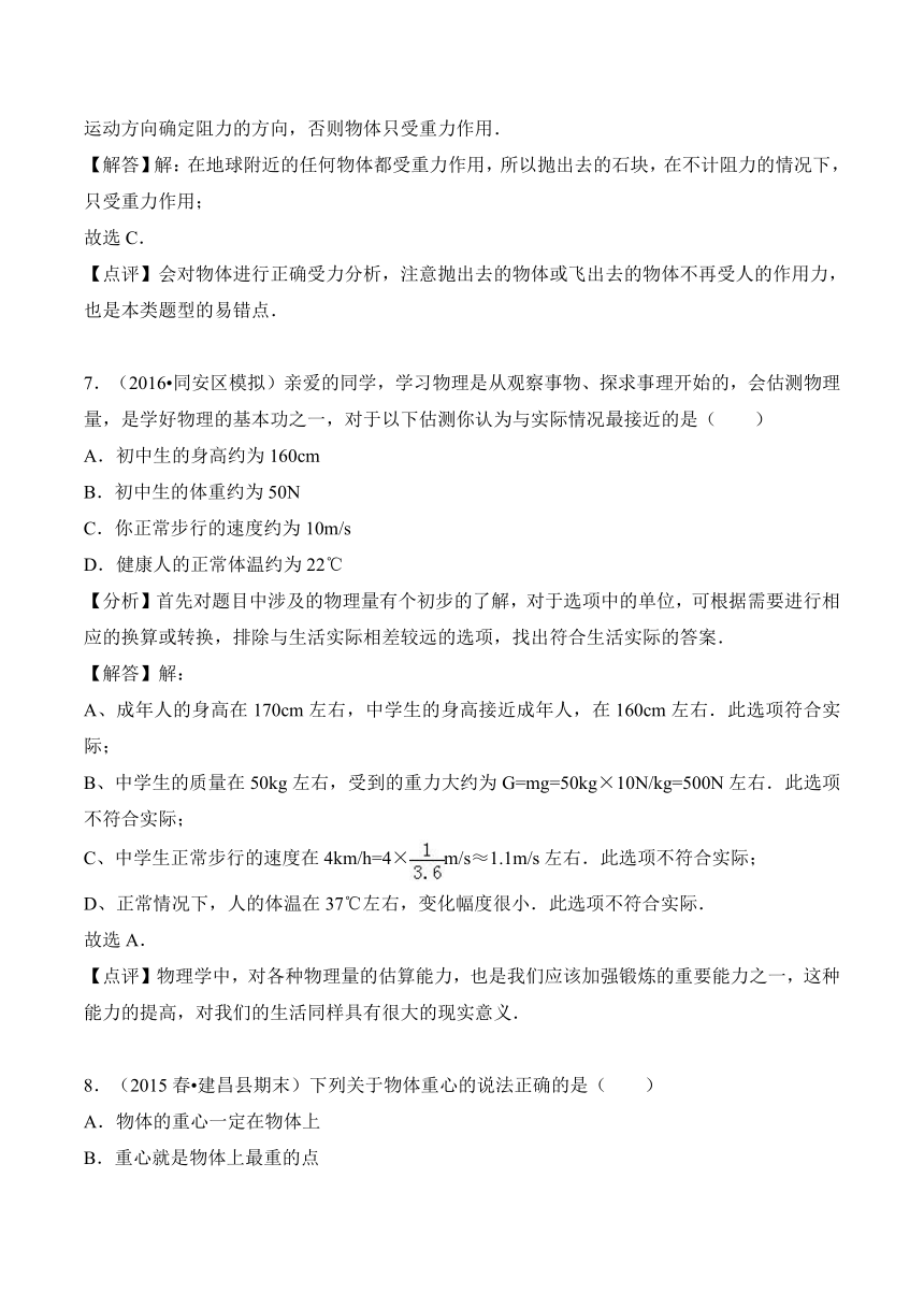 人教版九年级 中考复习第7章 力中考练习题