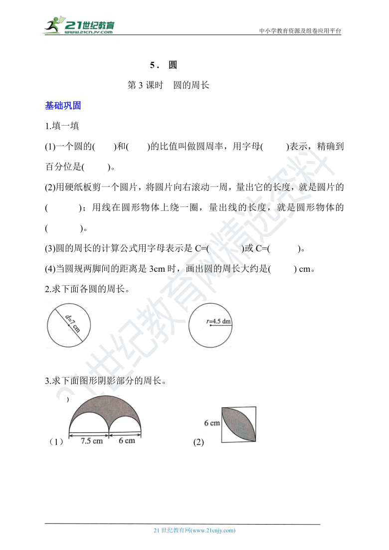 人教版六年级数学上册53圆的周长同步练习含答案