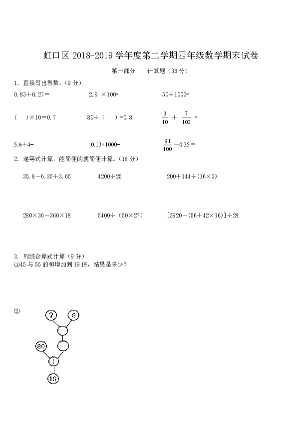 上海市虹口区2018-2019学年度第二学期四年级数学期末试卷（无答案）