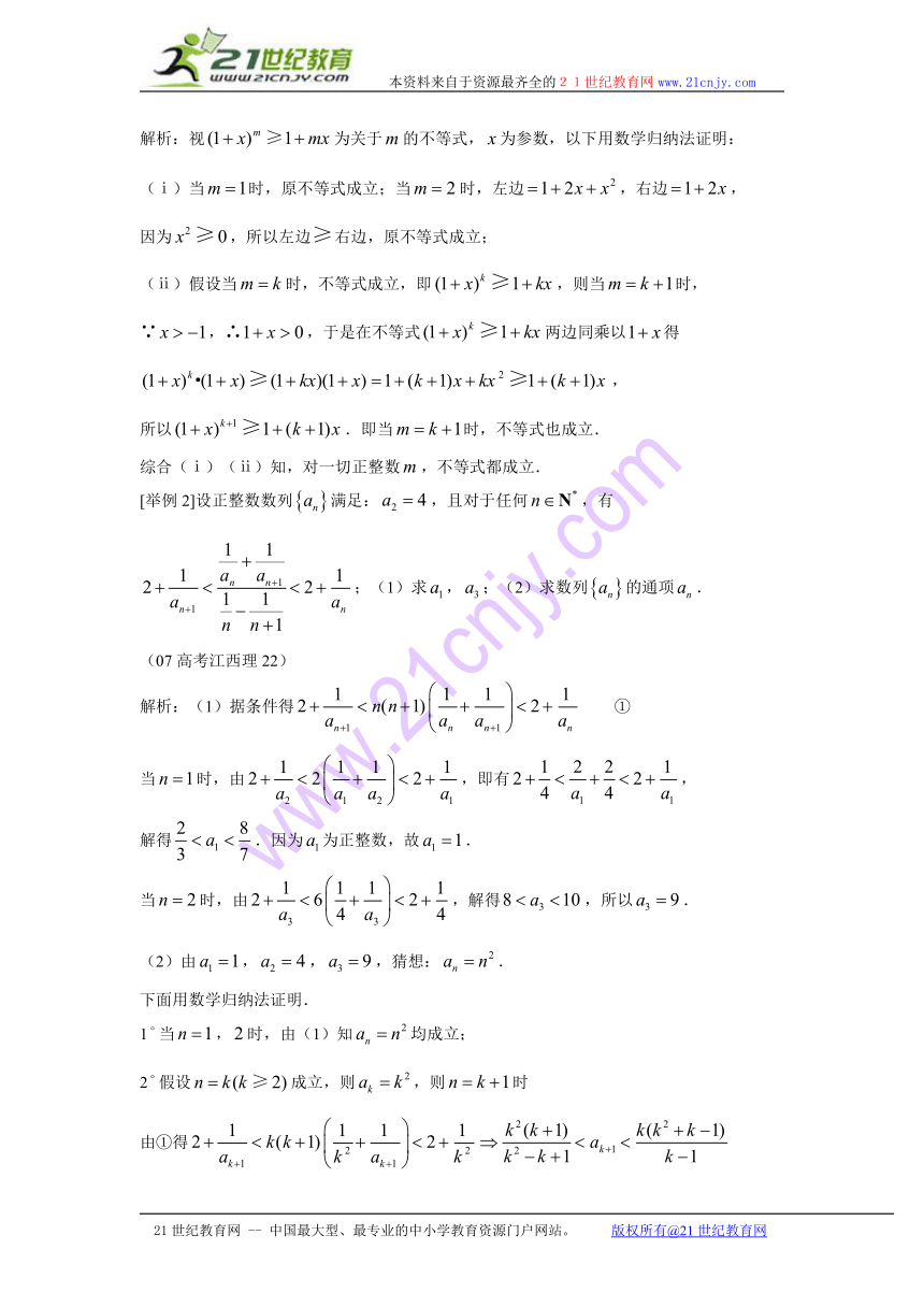 2011届高三数学精品复习之(26)数学归纳法
