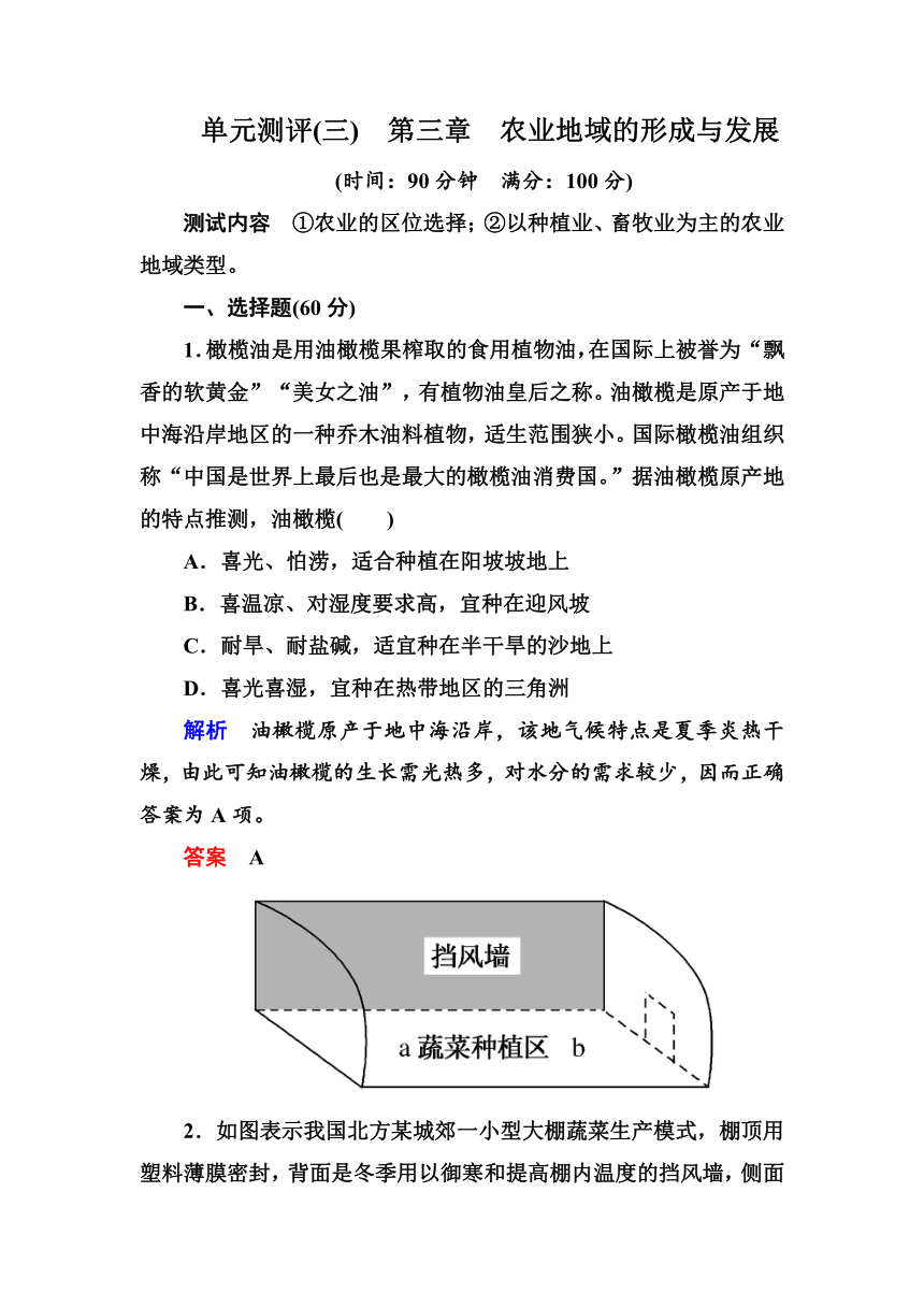 《状元之路》2013-2014学年高中地理人教版必修二单元测评：第三章　农业地域的形成与发展（含解析）