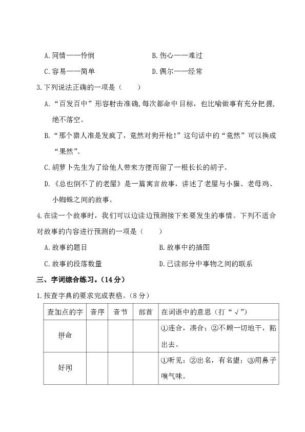 统编版三年级上册语文试题-第四单元测试卷（含答案）