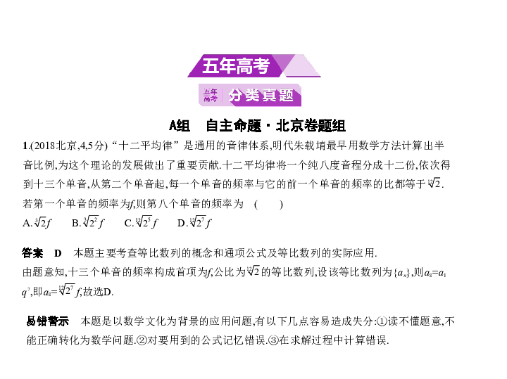 新高考北京专用(含2019年高考题)一轮复习6.3　等比数列(课件75张)