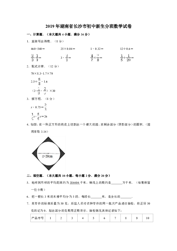 六年级下册数学试题   2019年湖南省长沙市小升初数学试卷  人教版  含答案