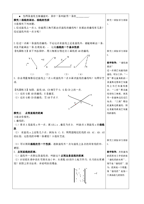 青岛版七年级数学下册8.5 垂直导学案（含答案）
