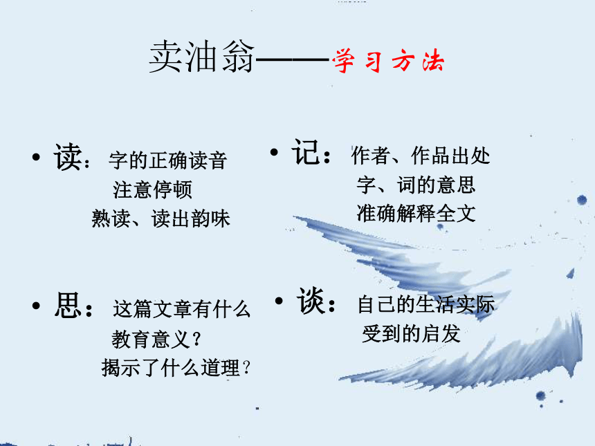 语文七年级上华东师大版7.28《卖油翁》课件（31张）