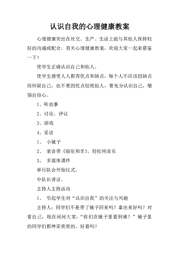 三年級心理健康教案認識自我