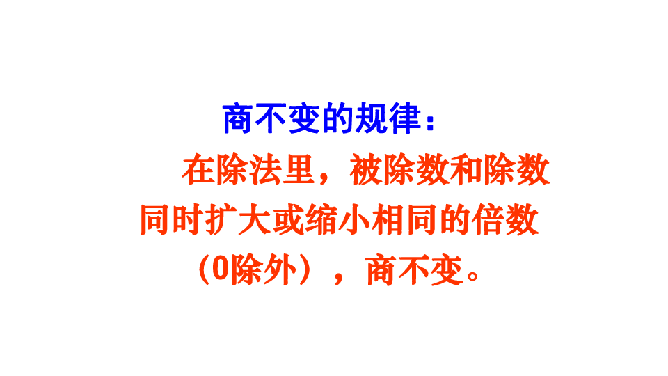 五年级上册数学课件- 3.2 一个数除以小数（17张PPT）