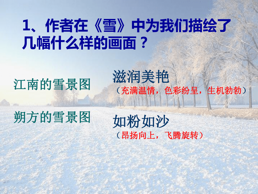 雪