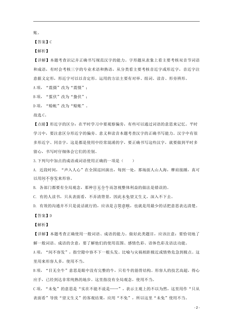 浙江省绍兴市蕺山外国语学校2019_2020学年高一语文下学期质量检测试题含解析