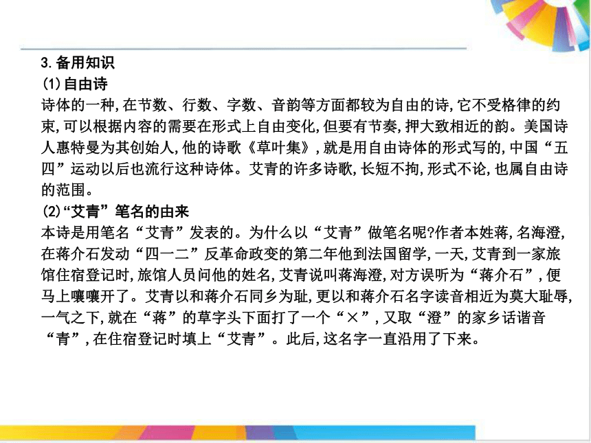 2018-2019学年高一语文新人教版必修1课件：第1单元 现代新诗 3 《大堰河_我的保姆》