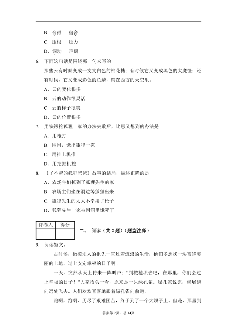 部编版三年级上册语文期末测试卷（Word版，含答案）