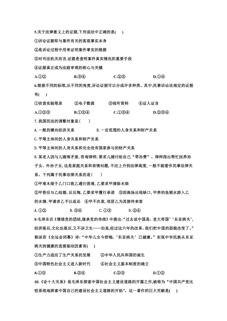 辽宁省阜新市二高2020-2021学年高二下学期期末考试政治试题 Word版含答案