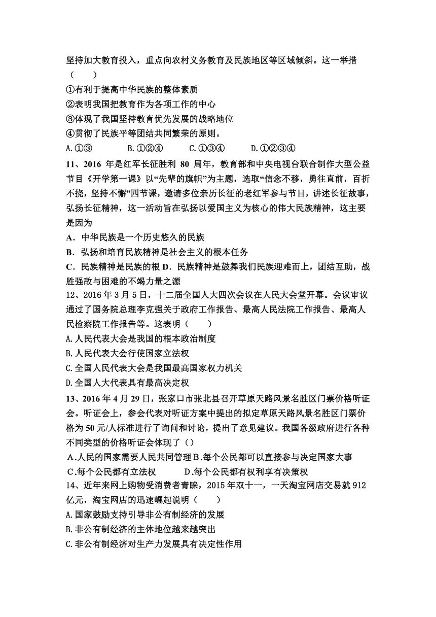 2017年3月临河五中初三年级思想品德月考试题（含答案）