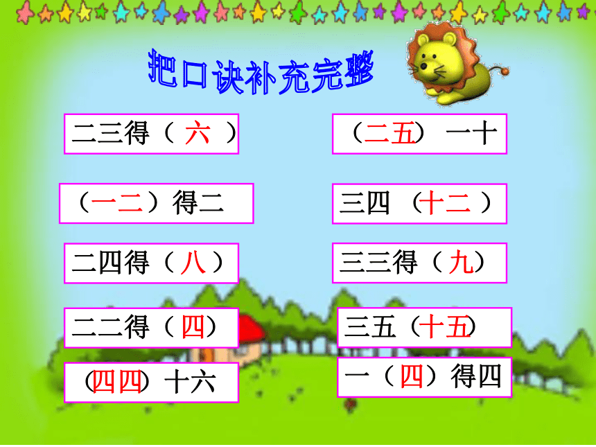 人教版二年级上册数学2、3、4的乘法口诀课件（28页）