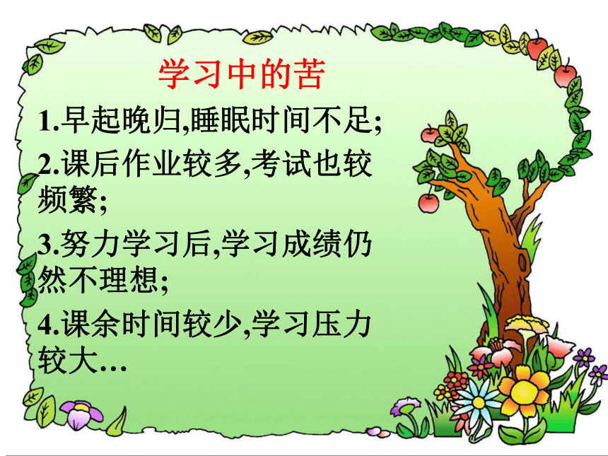 2.2享受学习  课件（25张ppt）