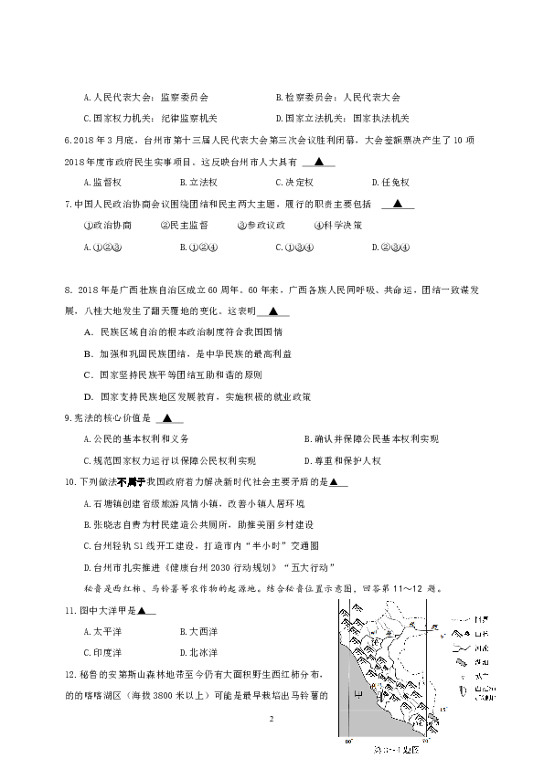 浙江省台州市2018-2019学年第二学期九年级社会法治期中质量检测试题（word版含答案）