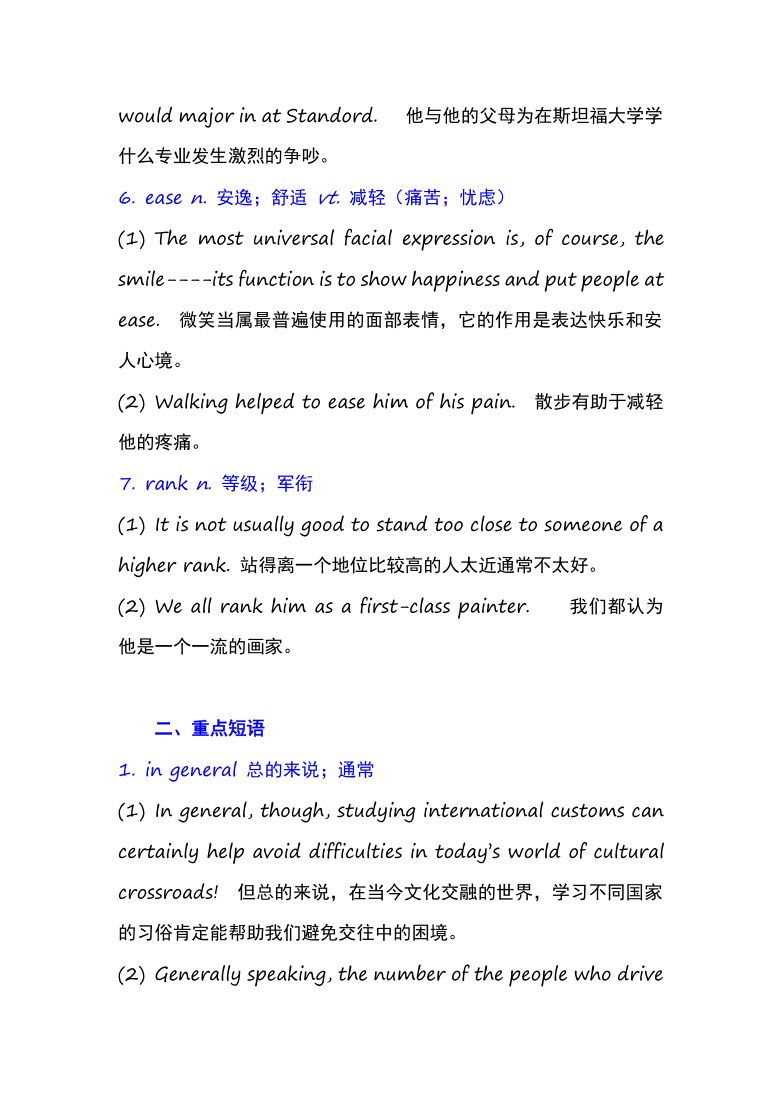 人教版（新课标）高中英语Unit 4 重点单词、短语和句型必背 必修四讲义学案word版（含答案）