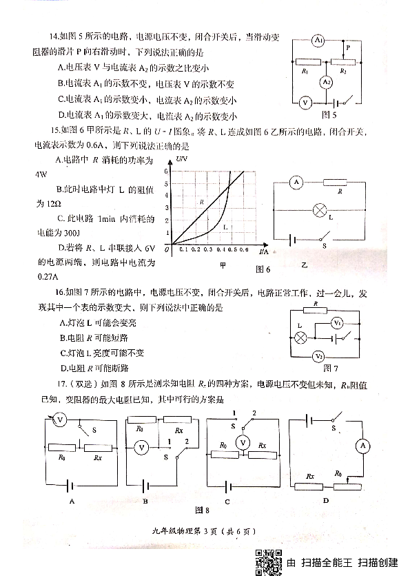 河南省洛阳市2018-2019学年九年级期末考试物理试卷（图片版无答案）