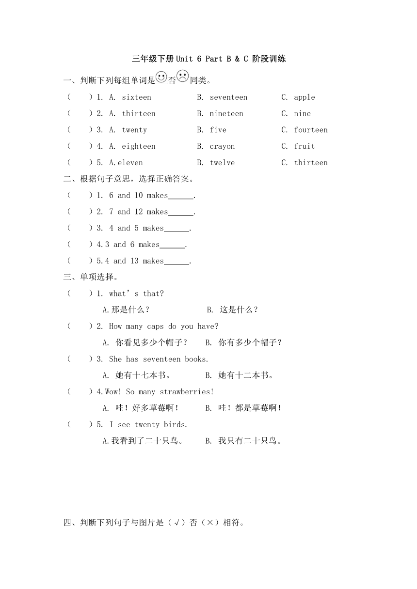 Unit 6 How many? Part B & C 阶段训练（含答案）