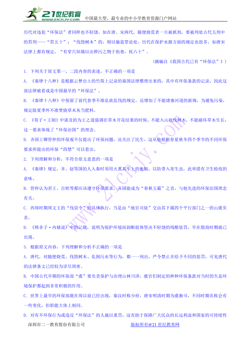 陕西省黄陵中学2017-2018学年高二（普通班）4月月考语文试题 Word版含答案