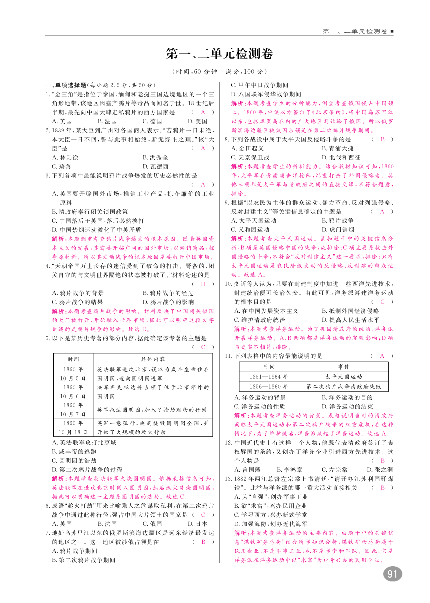 2017-2018学年川教版八年级历史上册（2016）10分钟掌握课堂：单元检测卷+期中检测卷+期末检测卷（PDF版）