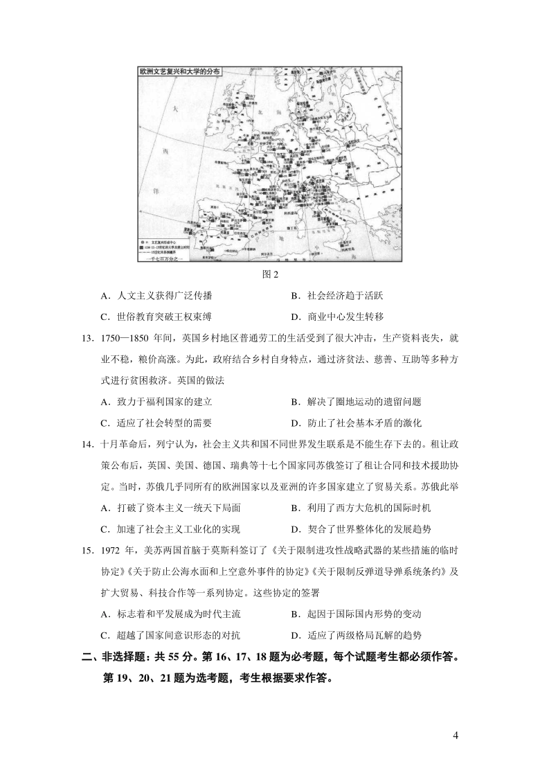 河北省石家庄市2021届高中毕业班教学质量检测（二）历史试题（Word版，含答案）