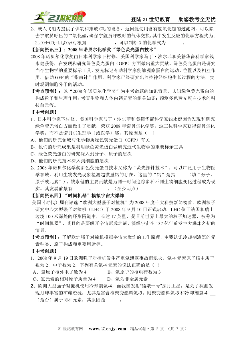 成就中考09年化学部分热点试题解析