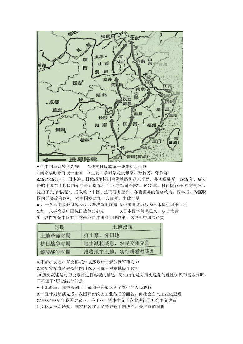 河北省石家庄桥西区2020——2021学年九年级中考历史基础知识和能力监测试题（含答案）