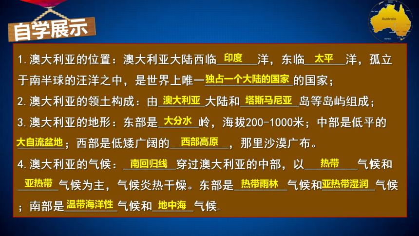 人教版七下8.4澳大利亚优质教学课件（共45张ppt）