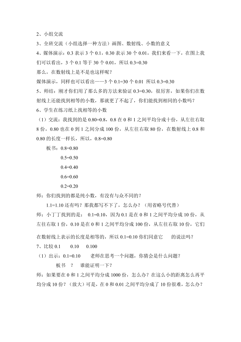 四年级下册数学教案-2.5 小数的性质 沪教版