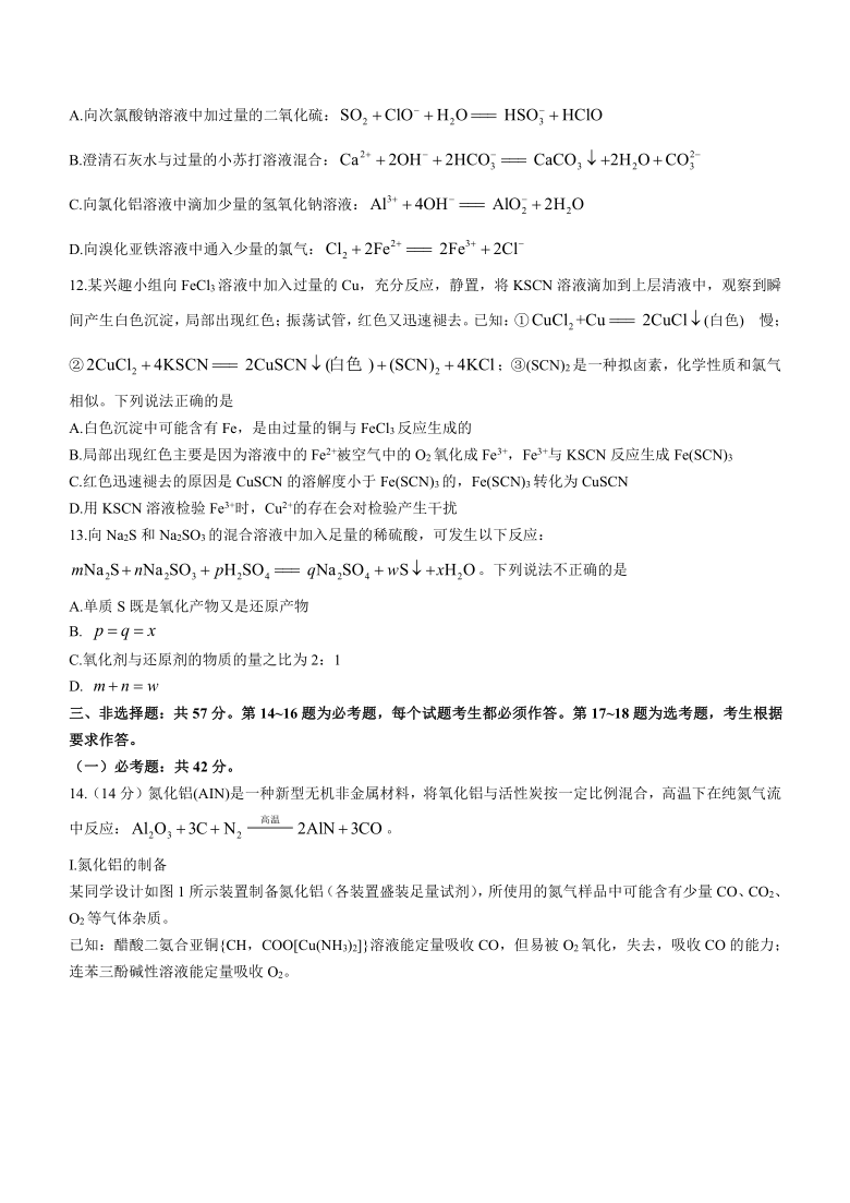 河北省部分名校2020-2021学年高二下学期期末联考化学试题 Word版含答案