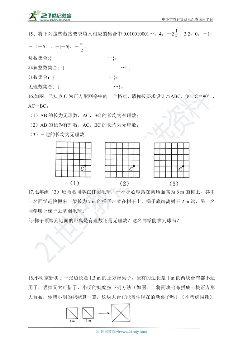 4.1 无理数 同步练习（含解析）