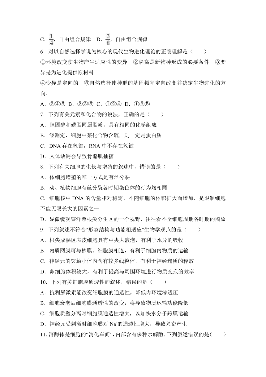 湖南省湘中名校教研教改联合体2017届高三（上）联考生物试卷（12月份）（解析版）
