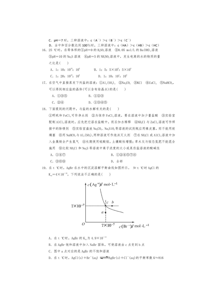 河南省安阳市内黄县2021-2022学年上学期高二化学开学考试试题（扫描版，含答案）