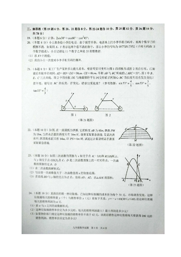 浙江省宁波市奉化区2019年第一学期九年级期末抽测数学试卷（扫描版有答案）