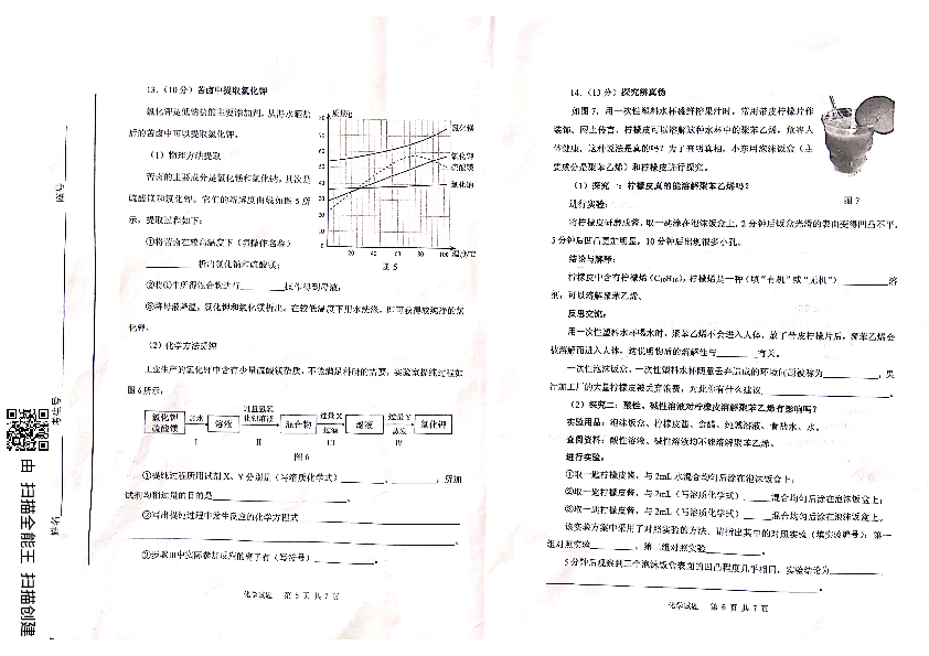 2019年山东省威海市中考化学试题（PDF版，含答案）