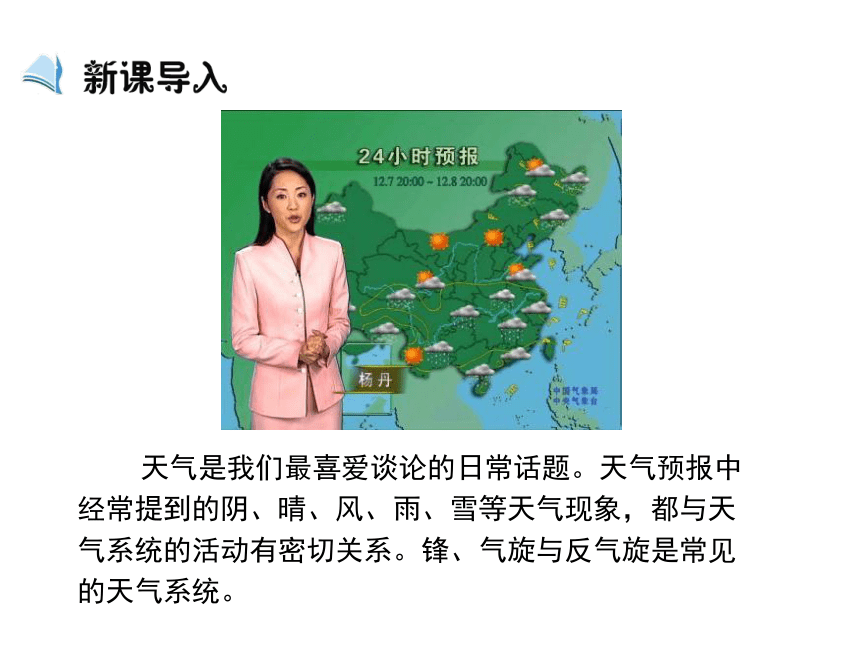 常见天气系统 课件