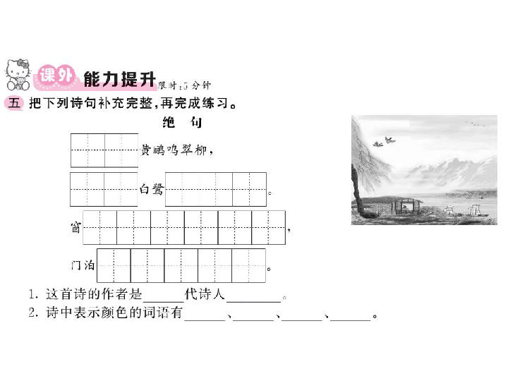 人教部编版二年级语文下册第6单元习题课件（22张PPT）.PPT