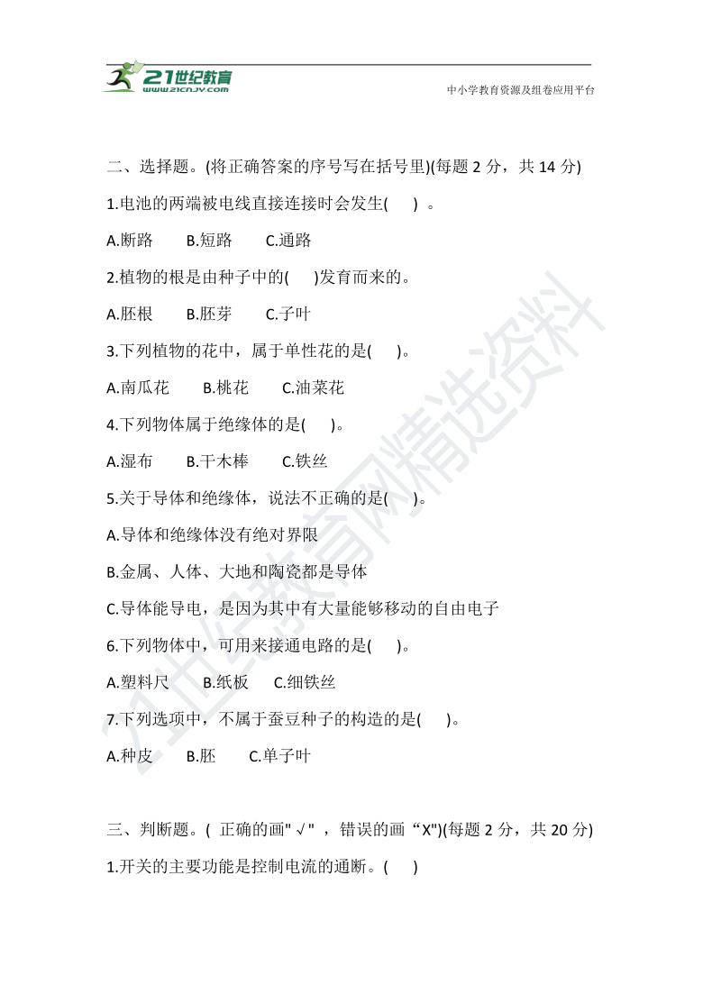 2021新教科版四年级科学下册 期中综合能力测试卷（含答案）