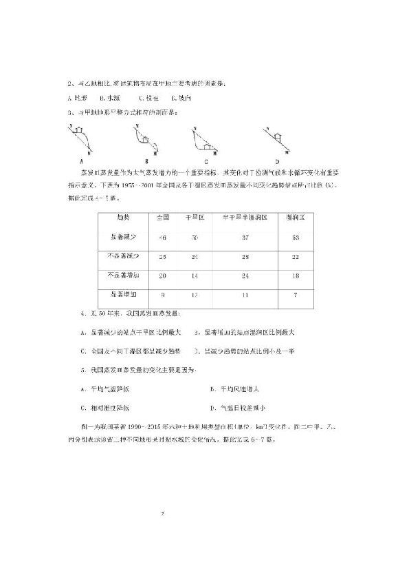 四川省眉山市彭山区第一中学2019-2020学年高二10月份月考文科综合试题 扫描版含答案