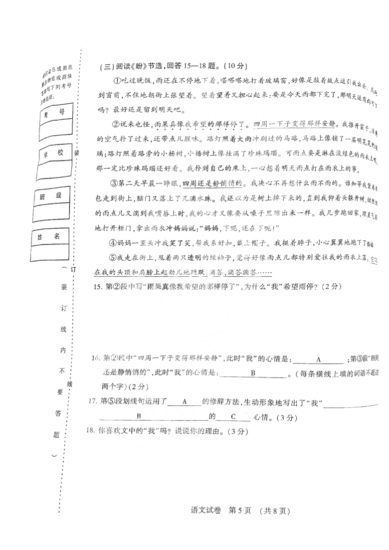 黑龙江省哈尔滨市香坊区2020-2021学年度上学期教育质量综合评价学业水平监测六年级语文试卷及答案（PDF版）